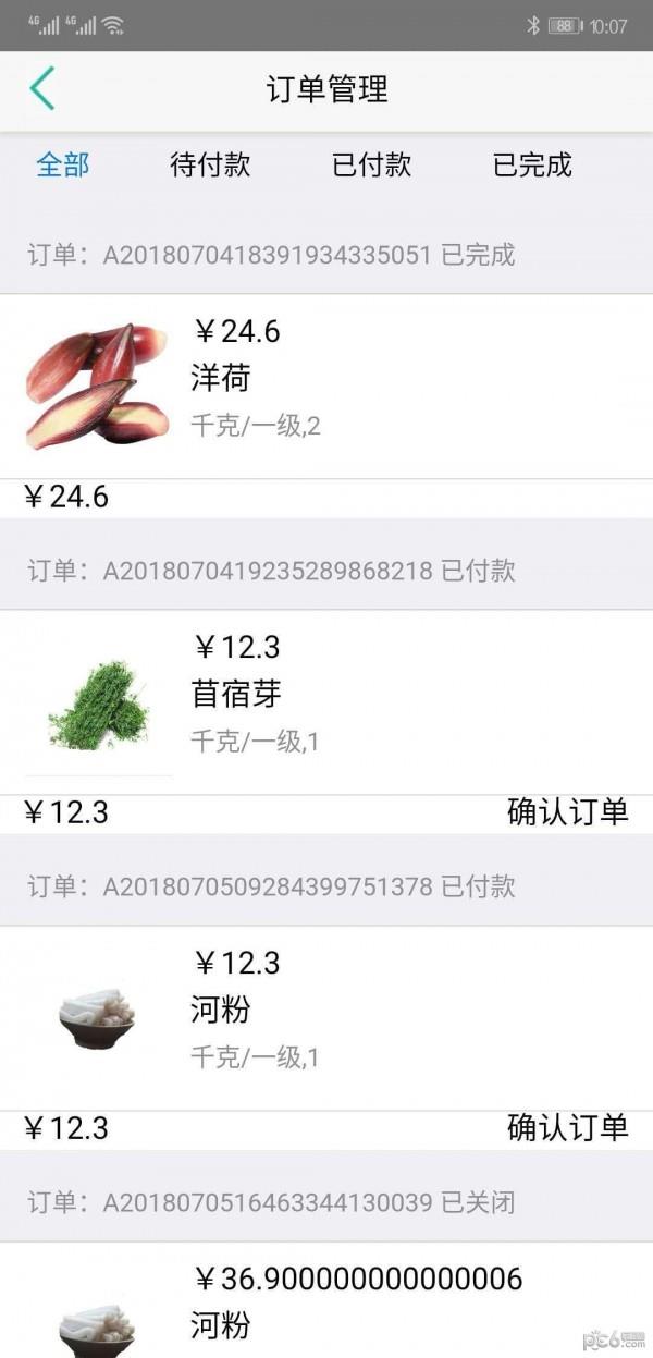 慧买菜  v2.7.1图5