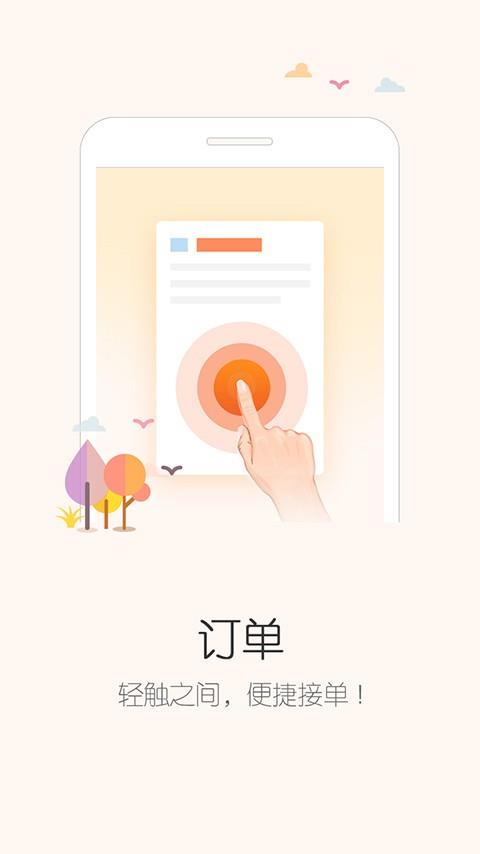 亦蓁家月嫂  v4.6图2