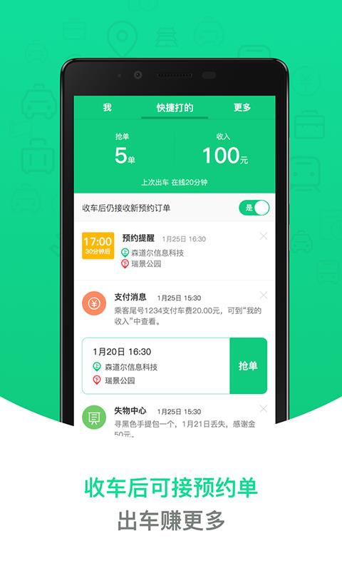 互联出租车  v1.3.3图4