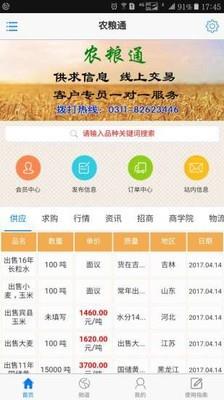 农粮通  v3.2.0图2