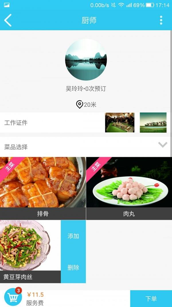 煮饭饭  v0.60图3