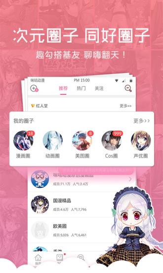 咪咕动漫vip破解版  v4.0.170316图3