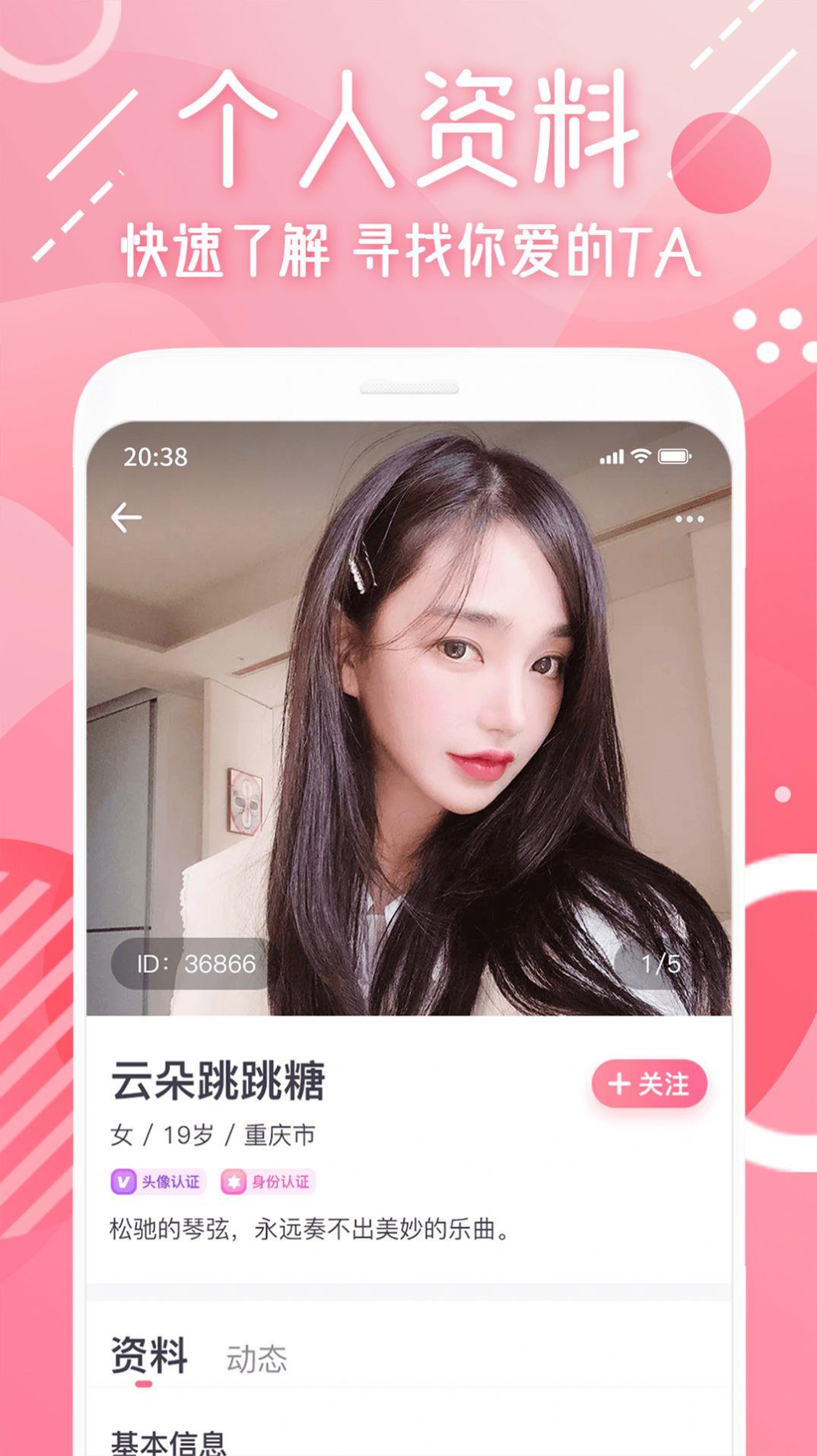 甜心可约  v1.1.1图3