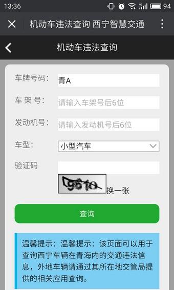 西宁交警  v1.0图3