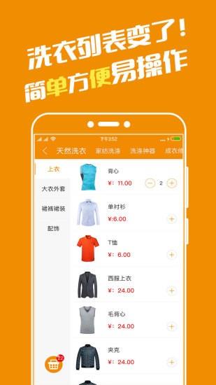 益洗新  v5.0.0.5图2