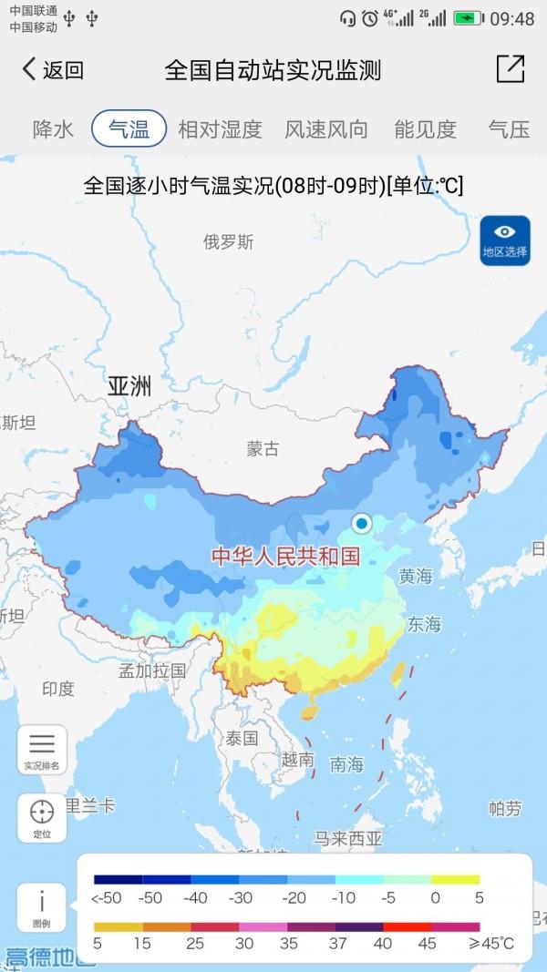 中国气象  v3.6.1图3