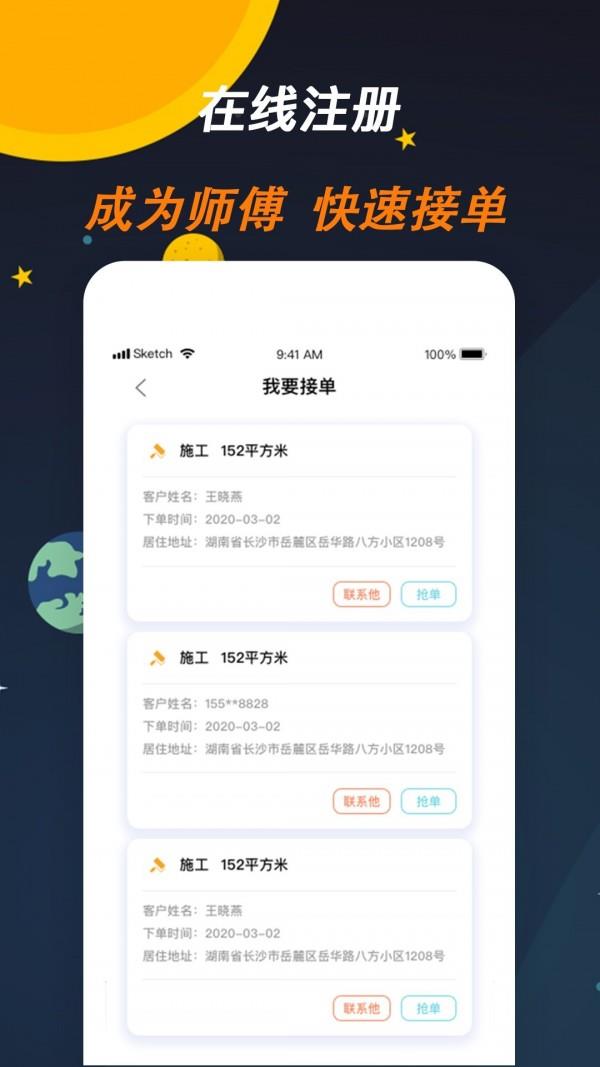 师傅来了  v1.5.7图3