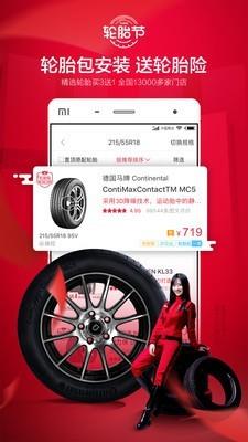 途虎养车  v5.14.0图2