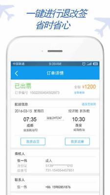 东方电气差旅  v7.6.6.0图3