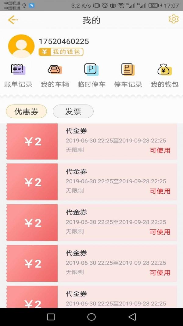 智易停  v1.3.9图2