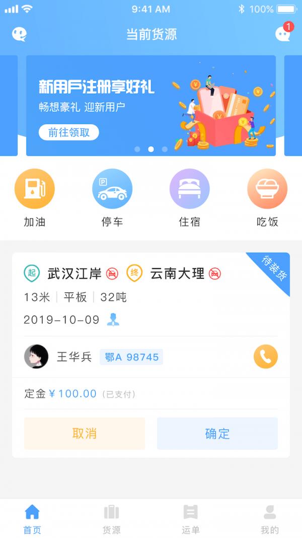 约货司机端  v1.0.15图3