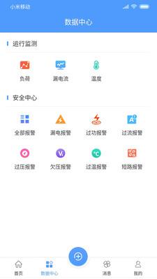 卓文用电  v2.0.21图2