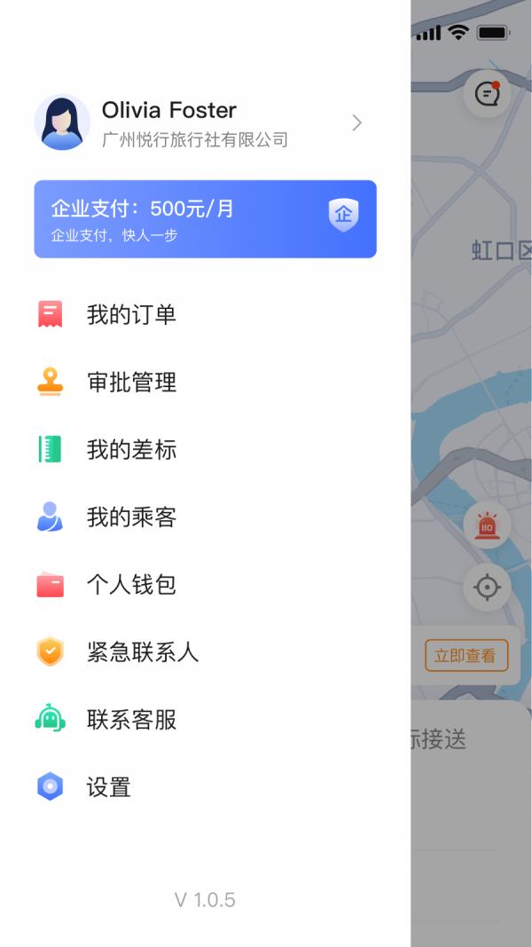 悦行出行  v1.1.2图1