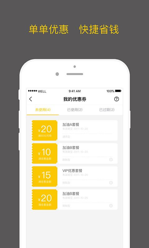 亿为新能源  v2.2.5图4