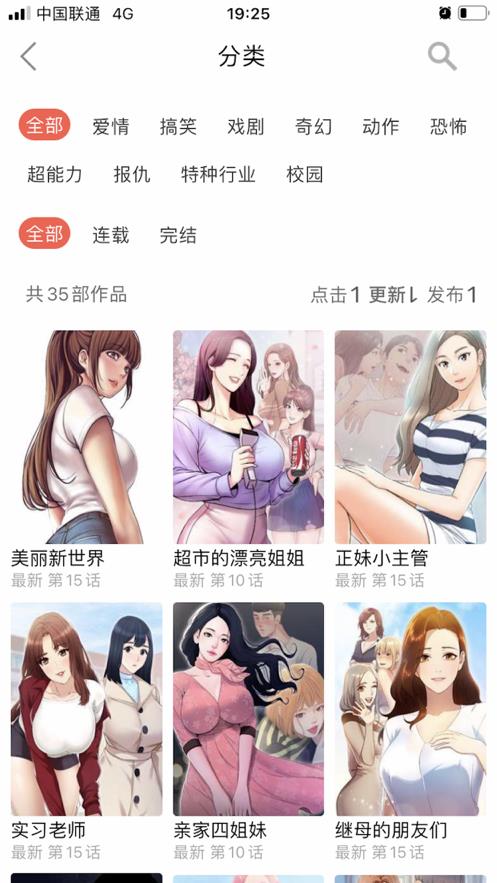 十韩漫画  v2.6.0图2