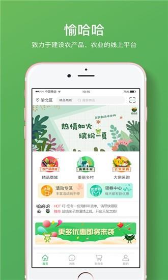 愉哈哈  v2.2图3