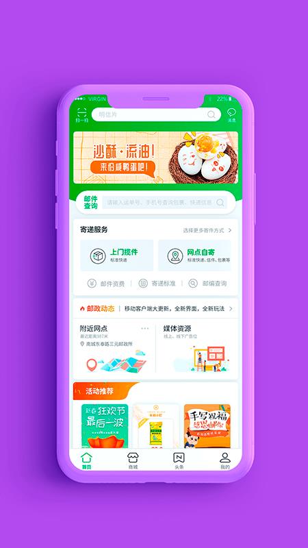 手机邮局  v3.0.8图1