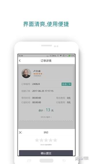 闪跑  v5.5.5图4