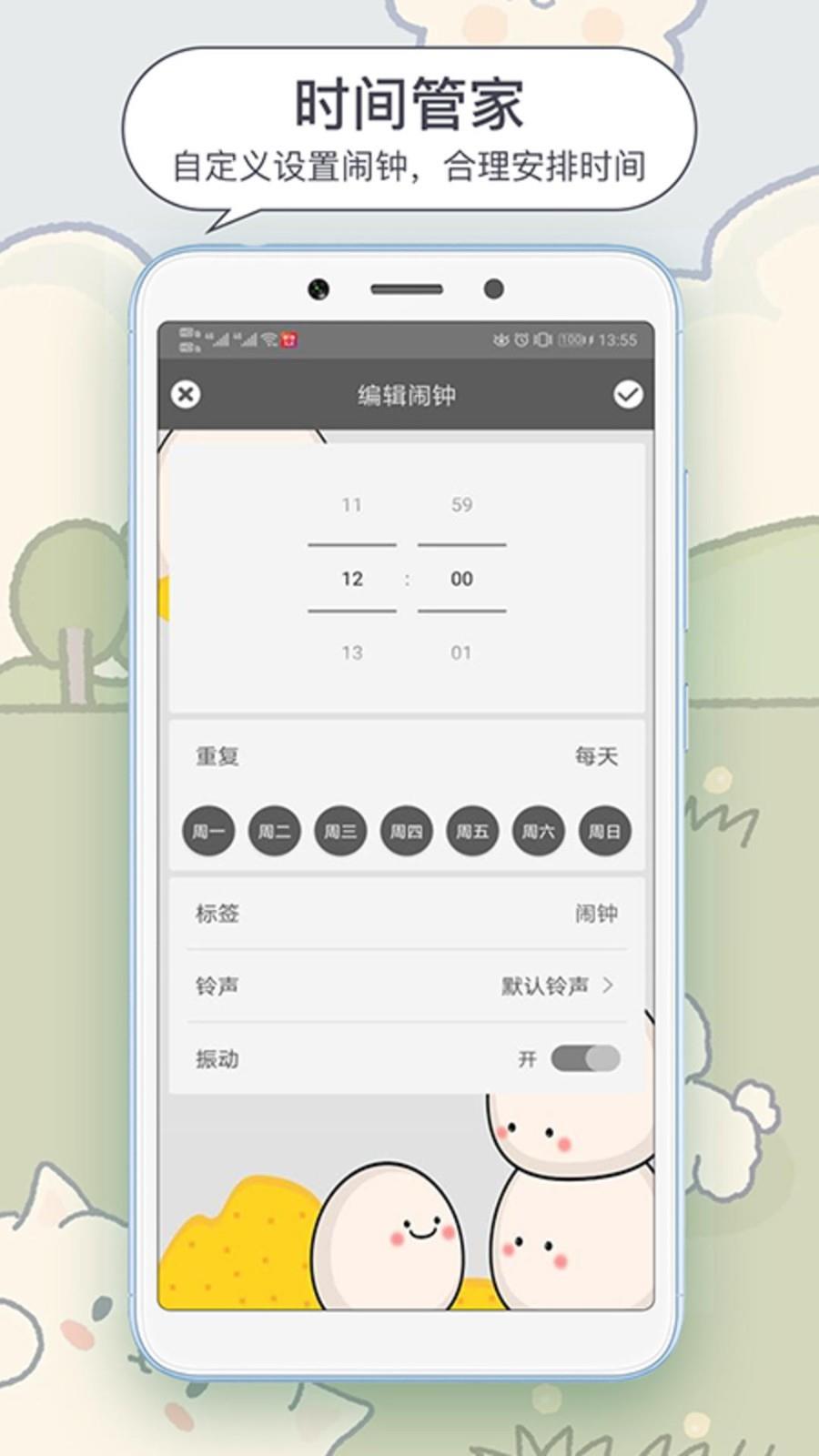 每日闹钟  v4.7.6图1