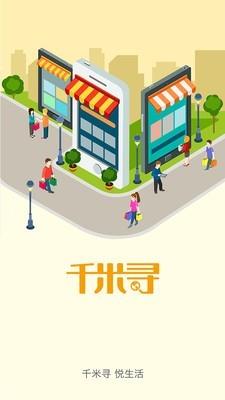 千米烟寻  v4.1.0图1