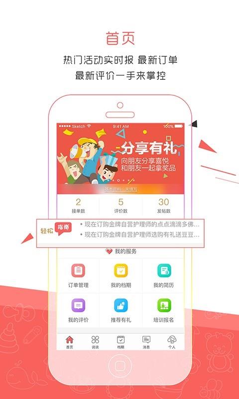 轻松月嫂  v1.2.3图1