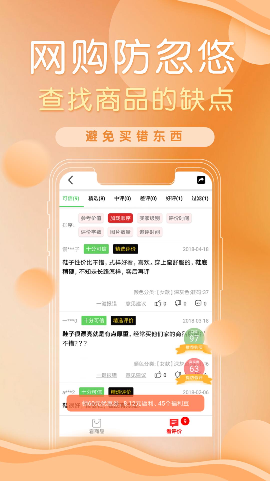 防刷刷  v3.3.5图1