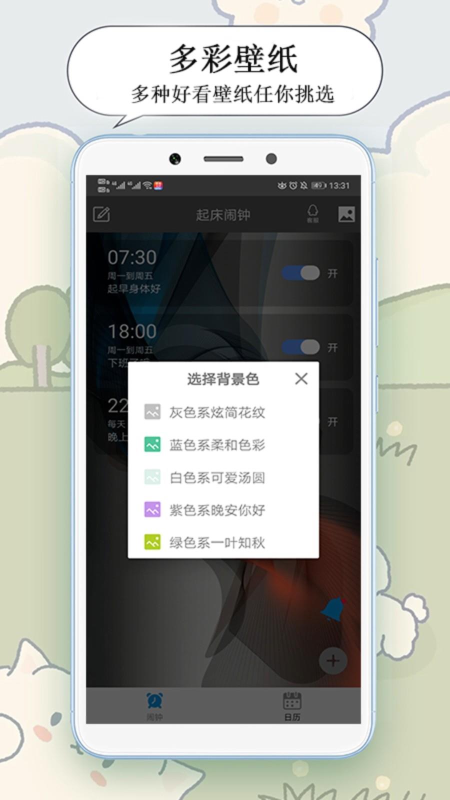 每日闹钟  v4.7.6图4