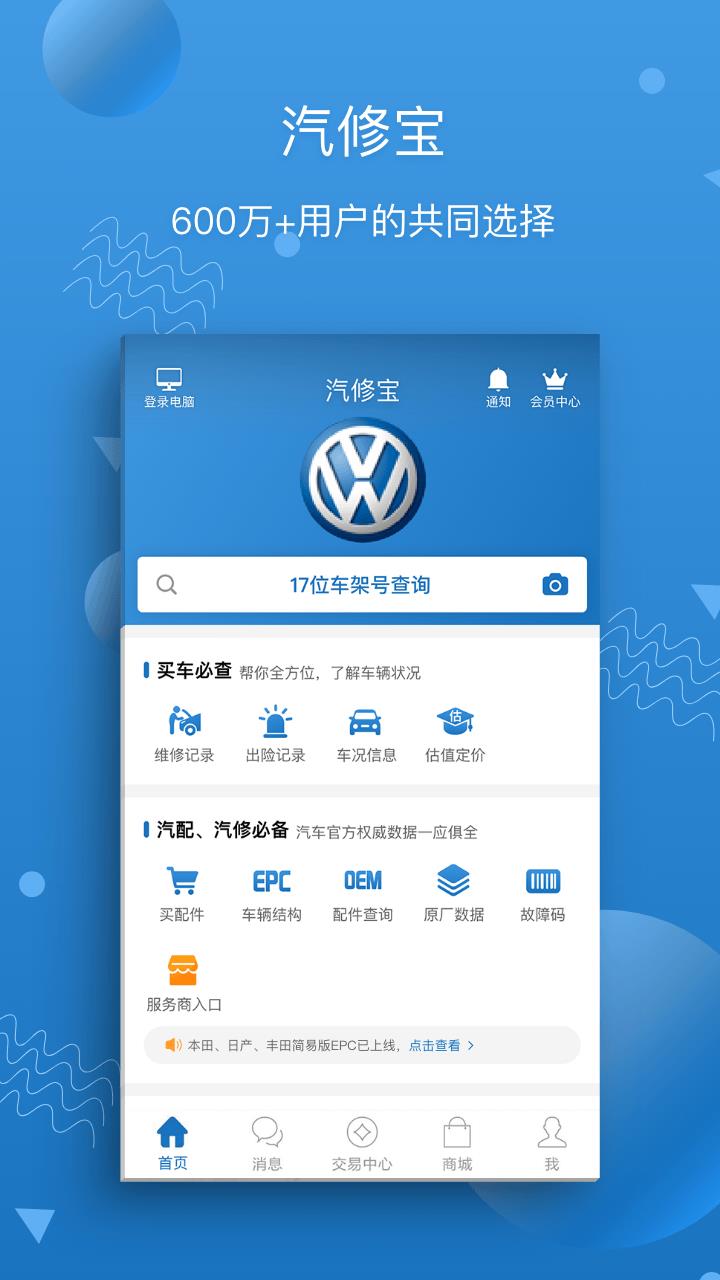 汽修宝  v5.20.15.2图1