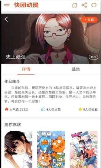 快团动漫手机客户端  v1.0.2图3