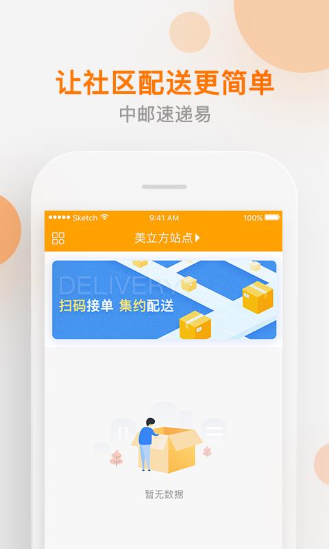 速递易共配  v5.9.0图1