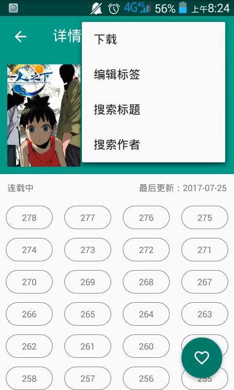 cimoc破解版  v1.4.8.6图1