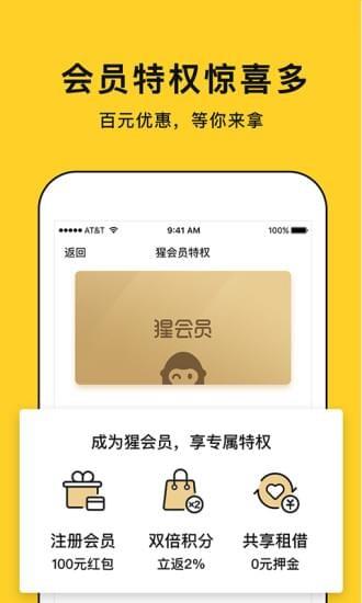 猩便利  v1.4.2图5