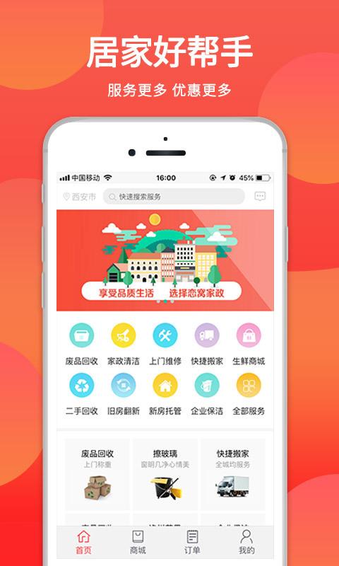 恋窝  v5.3.3图1
