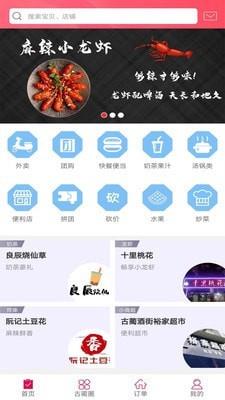 幸福古蔺  v5.2图1