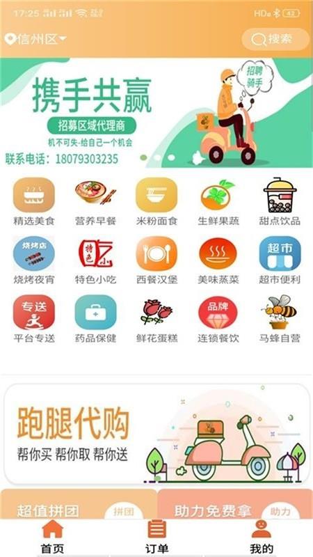 大马蜂外卖  v1.0.9图1