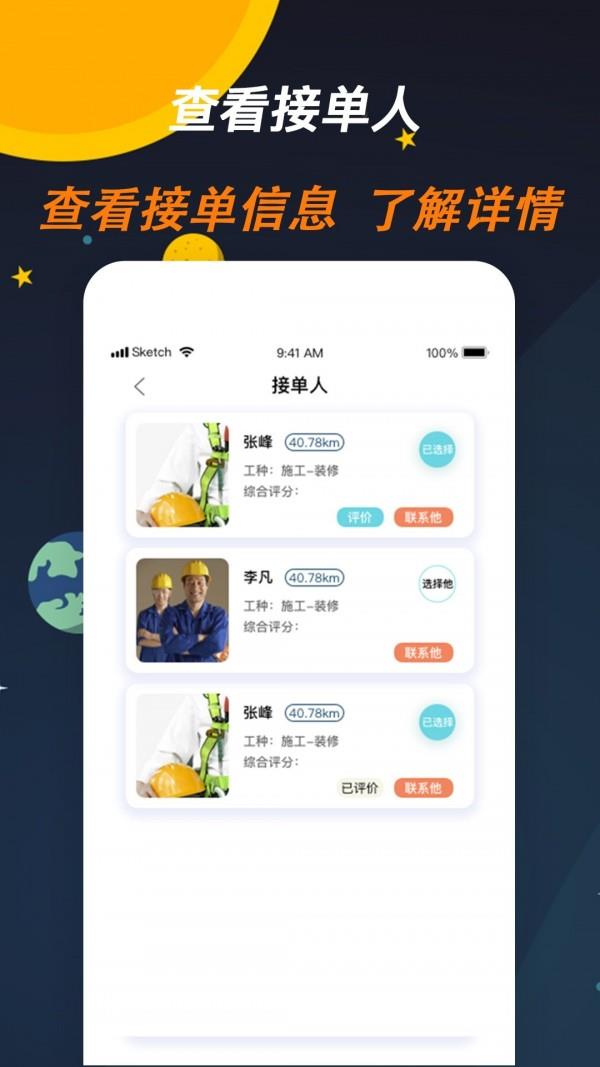 师傅来了  v1.5.7图4