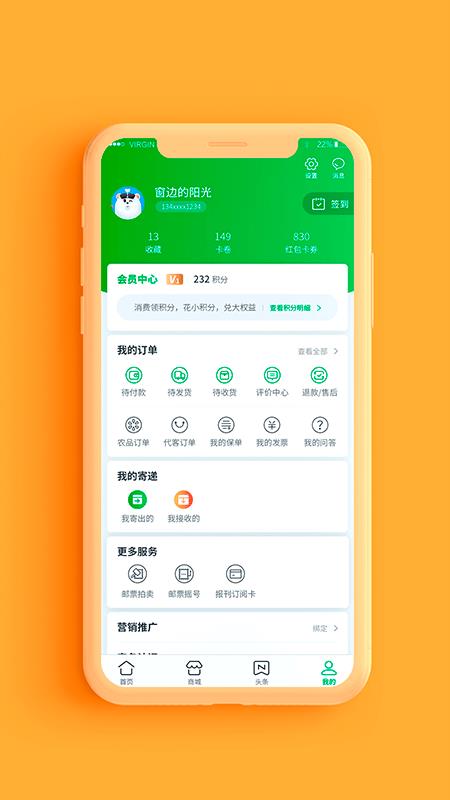 手机邮局  v3.0.8图4