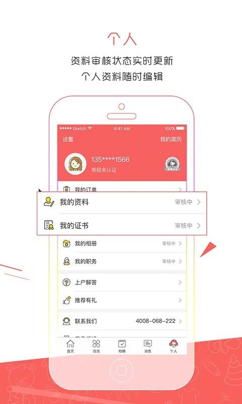 轻松月嫂  v1.2.3图4