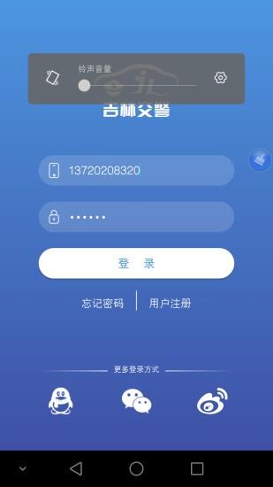 吉林交警  v1.0.1.8图1