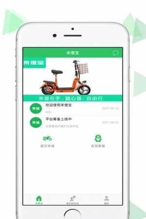 来借宝手机版  v1.4.0图2