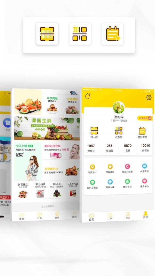 惠吃猫  v2.5.2图4