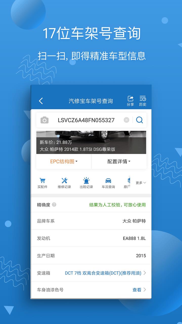 汽修宝  v5.20.15.2图3