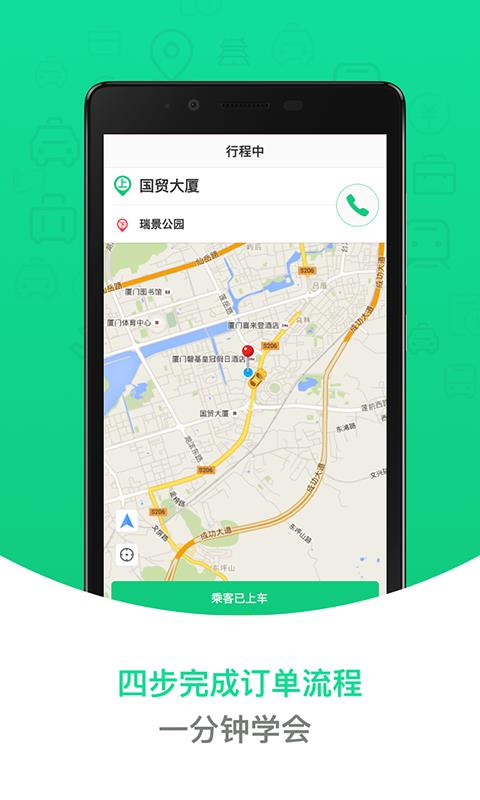 互联出租车  v1.3.3图2