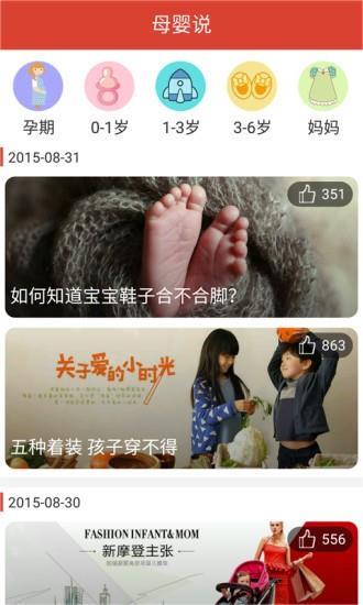 母婴说  v2.1图2