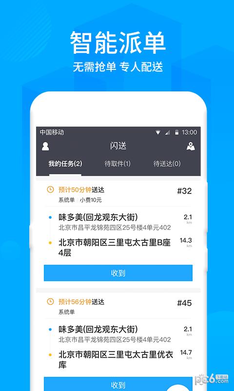 闪送员商家版  v1.1.40图3