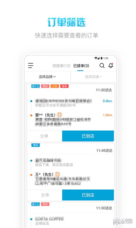 小黑配送  v1.5.9图2