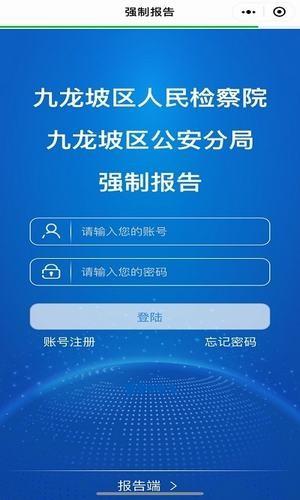 强制报告  v1.0.0图3