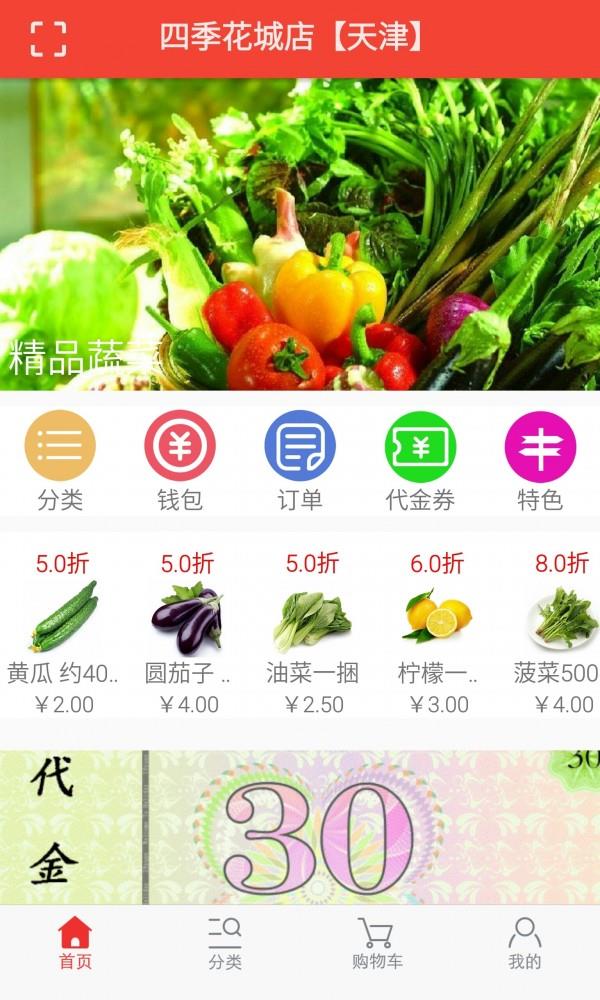 佳邻超市  v1.0图2