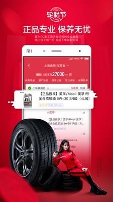 途虎养车  v5.14.0图3