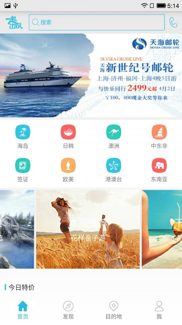 一起出发  v3.0图1